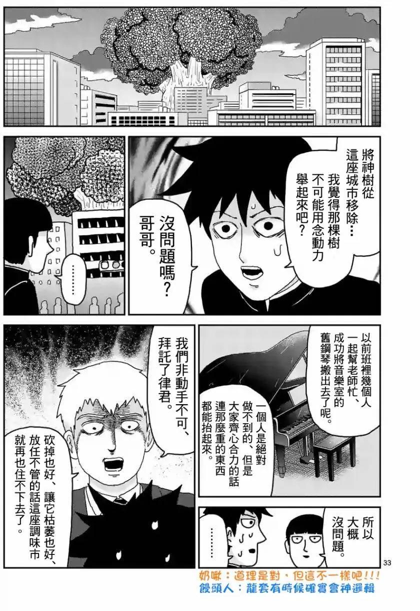 路人超能100 - 第96回(4) - 3