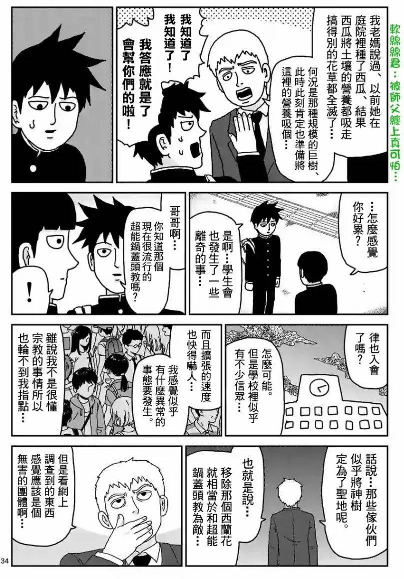 路人超能100 - 第96回(4) - 1