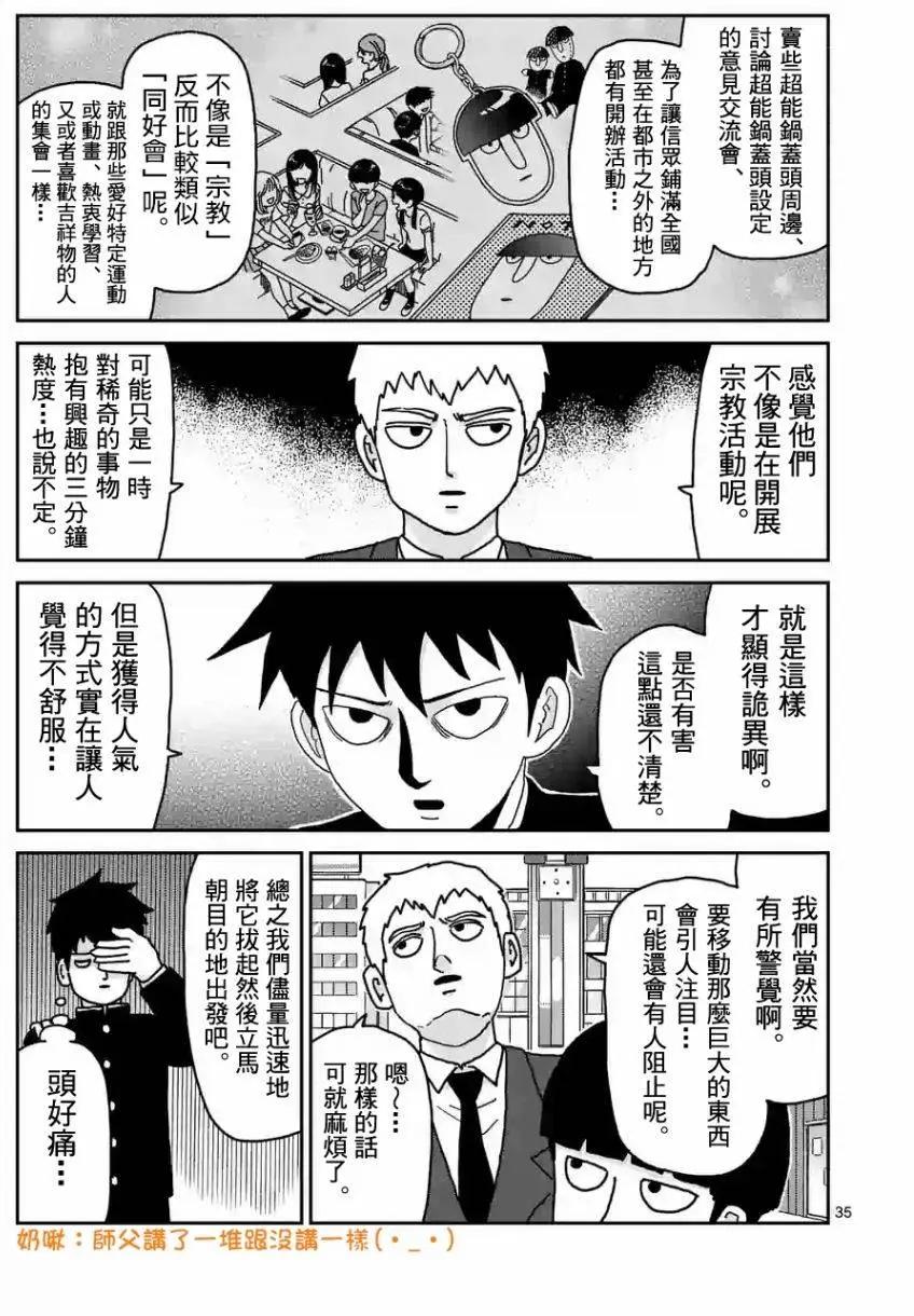 路人超能100 - 第96回(4) - 2