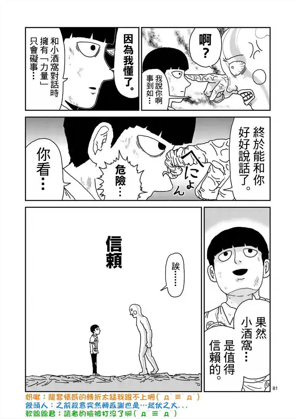路人超能100 - 第97回(9) - 1