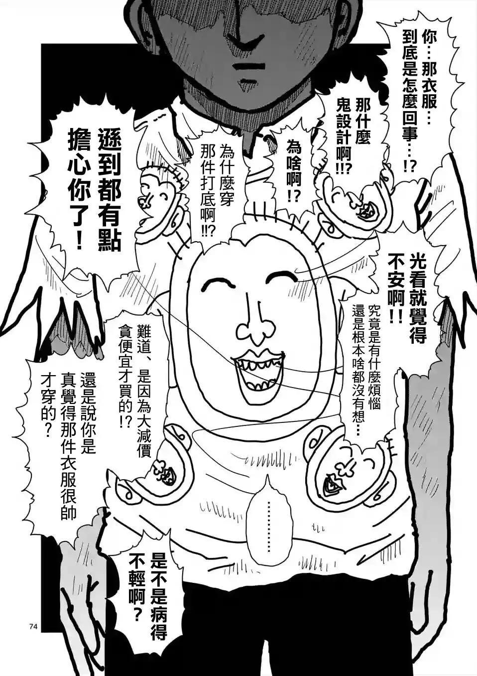路人超能100 - 第97回(9) - 3