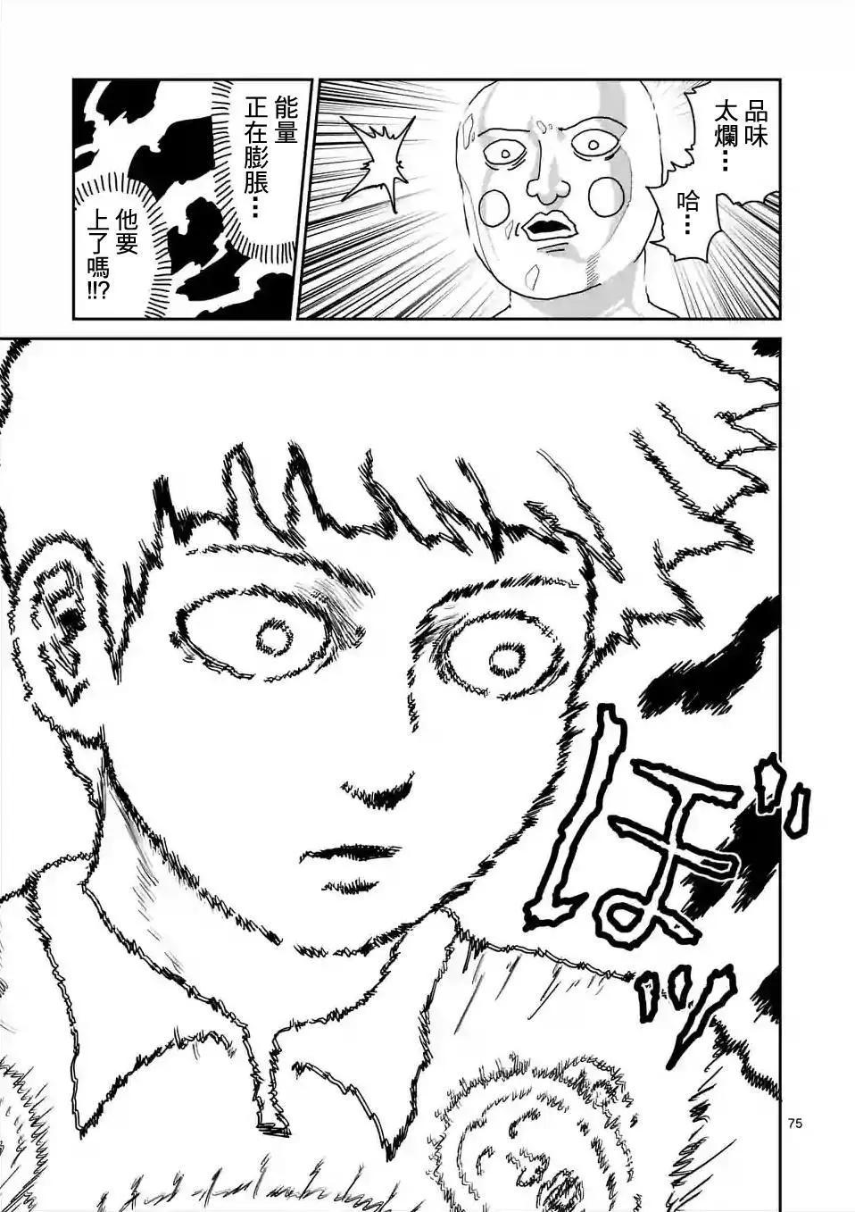 路人超能100 - 第97回(9) - 1