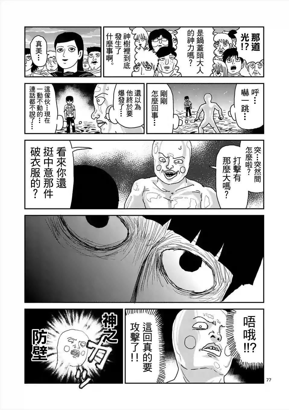路人超能100 - 第97回(9) - 3