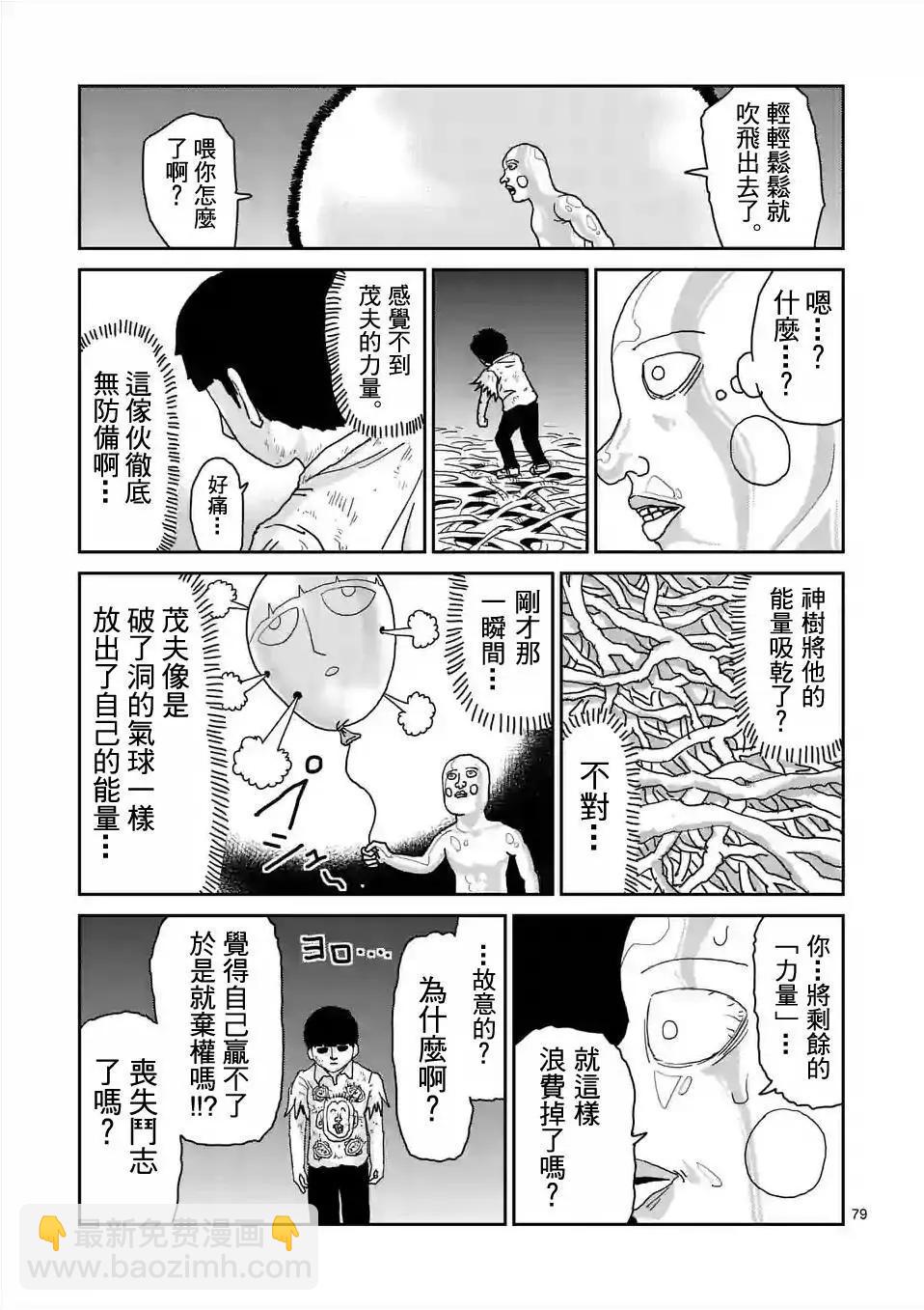 路人超能100 - 第97回(9) - 2