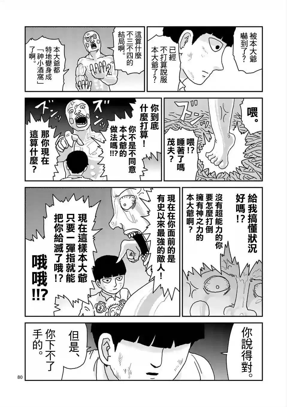 路人超能100 - 第97回(9) - 3