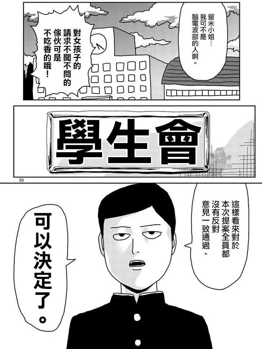 路人超能100 - 第20回 - 2