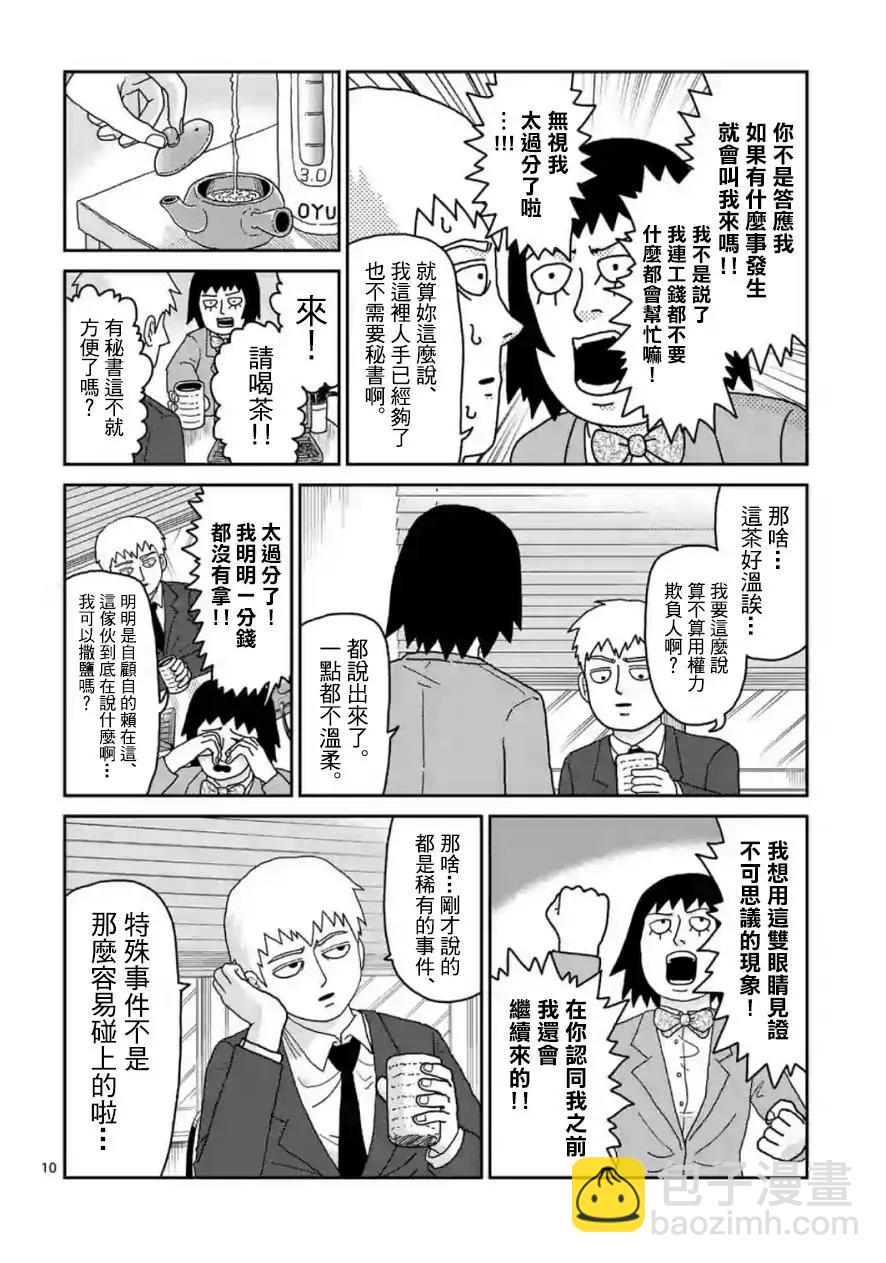 路人超能100 - 靈幻01 - 2