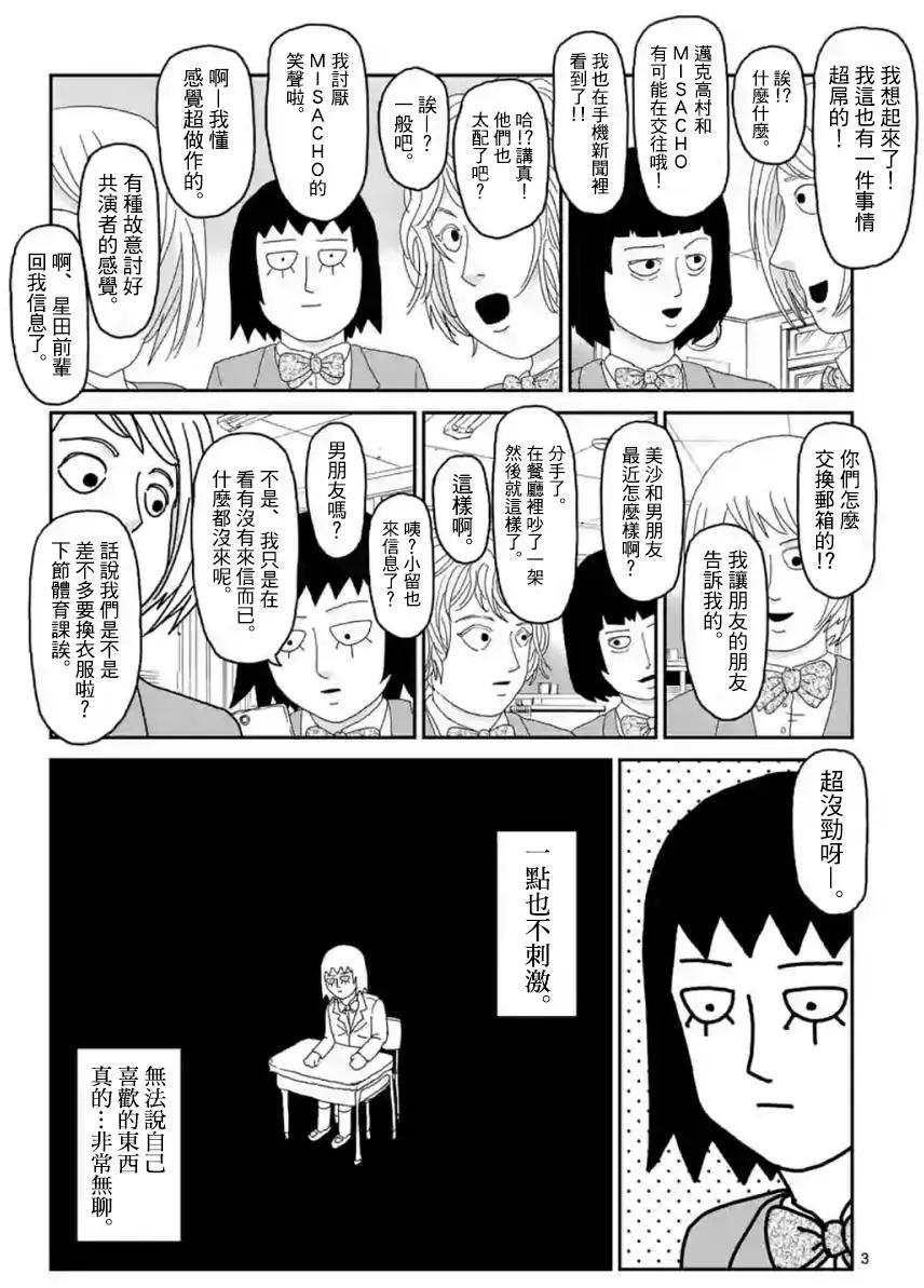 路人超能100 - 靈幻01 - 1