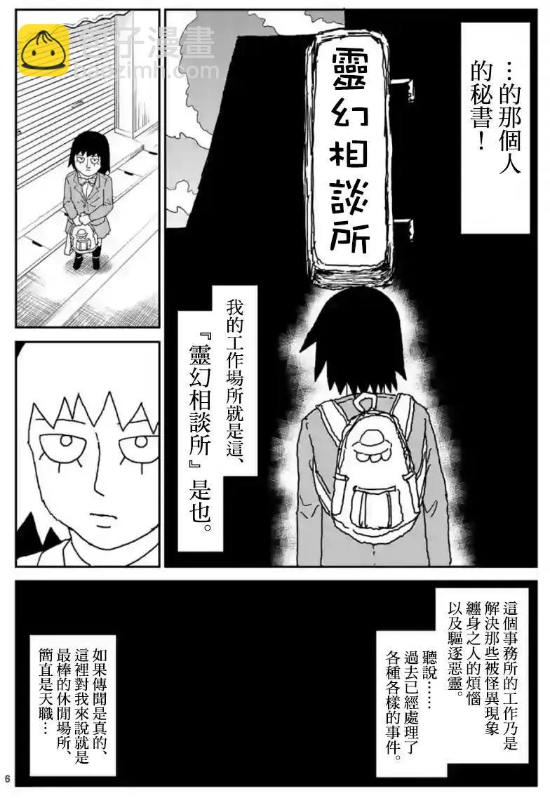 路人超能100 - 靈幻01 - 1