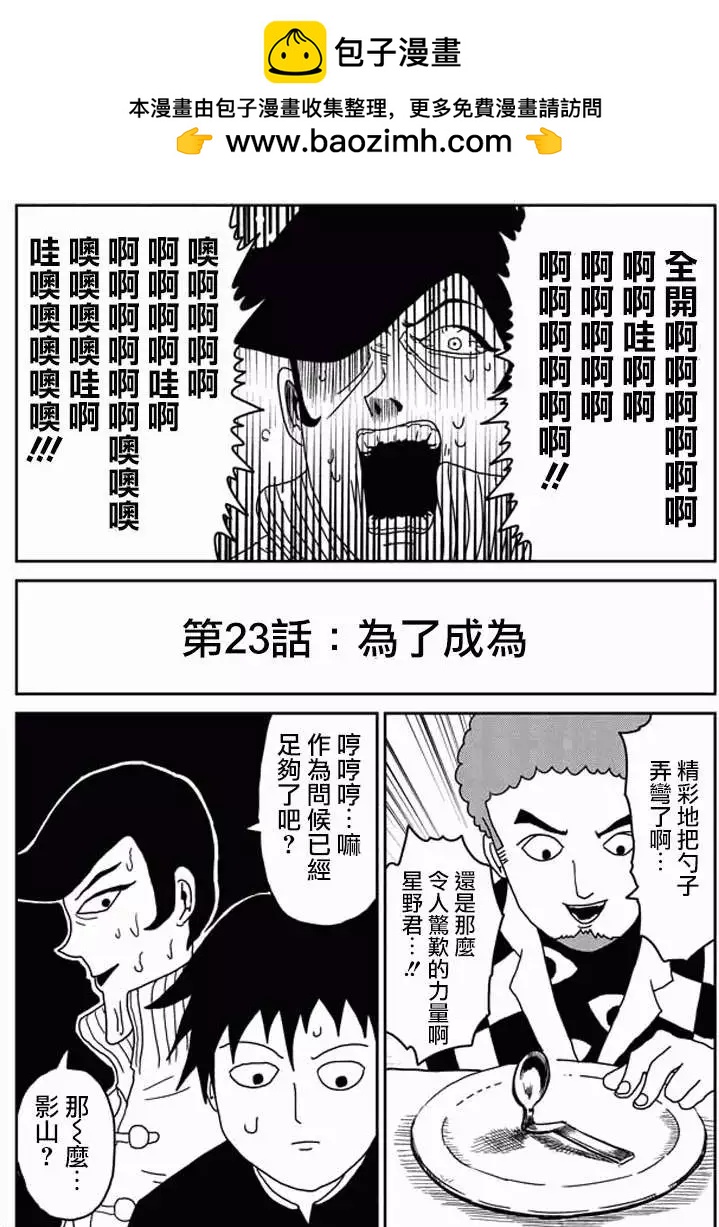 路人超能100 - 第23回上 - 2