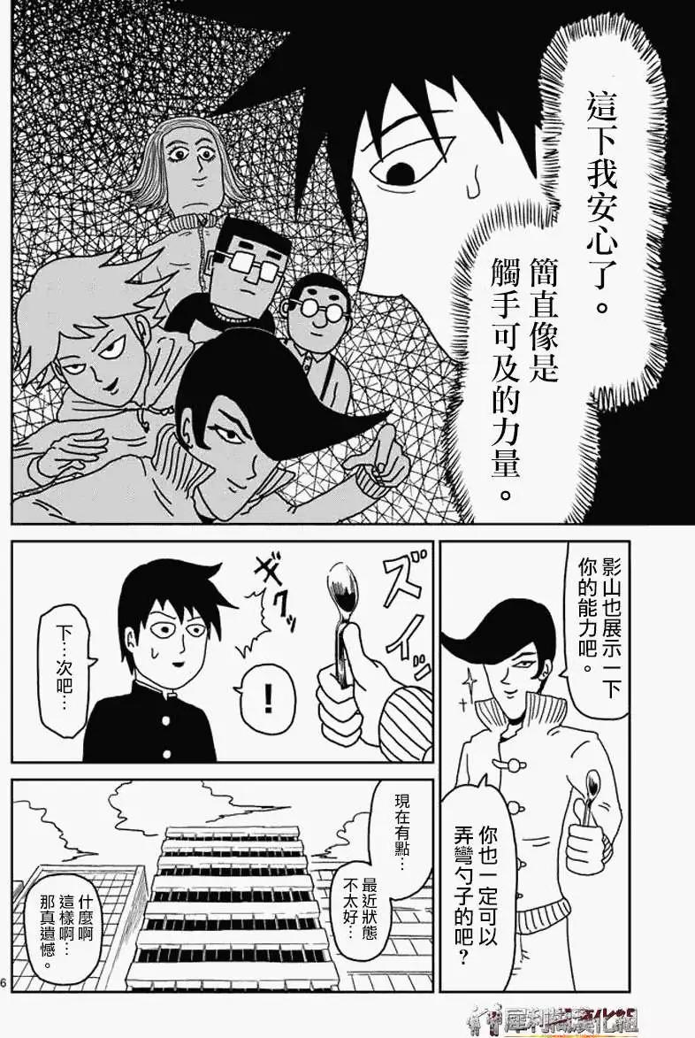 路人超能100 - 第23回上 - 2