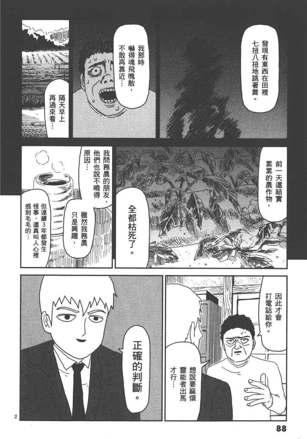 路人超能100 - 第07卷(2/4) - 5