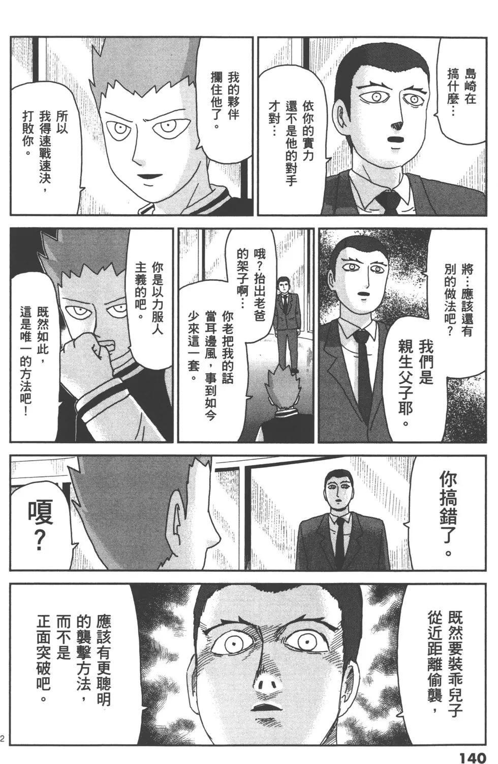 路人超能100 - 第11卷(3/5) - 7