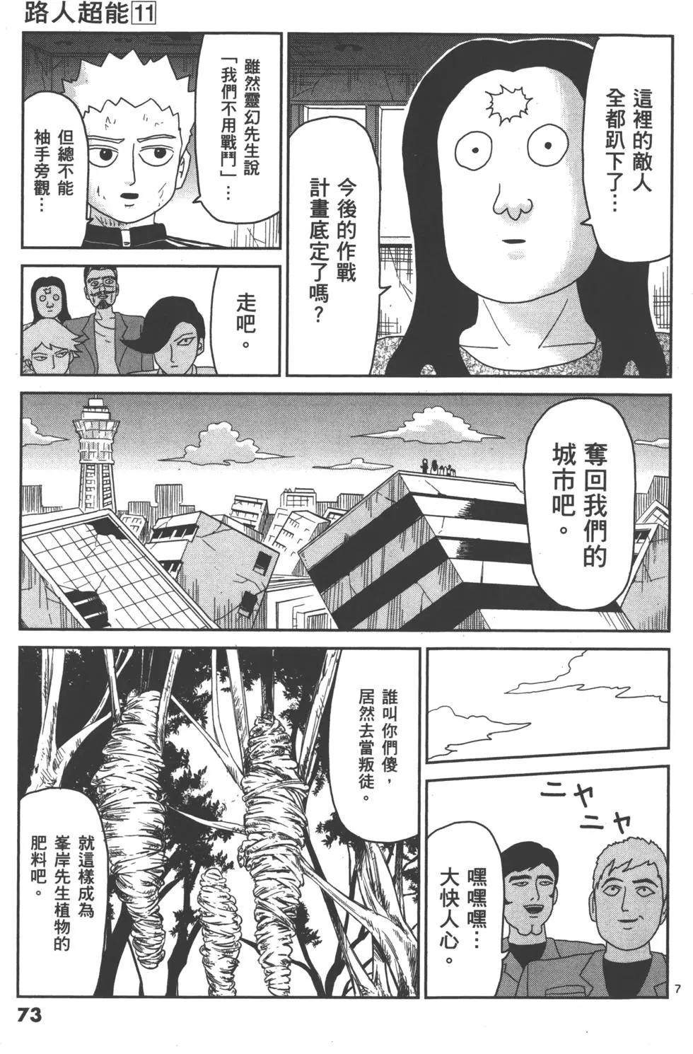 路人超能100 - 第11卷(2/5) - 6