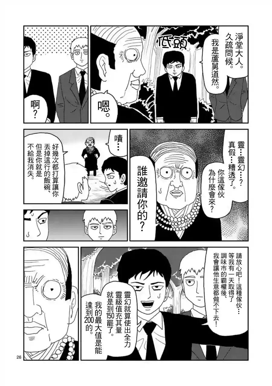 路人超能100 - 靈幻04（前） - 5