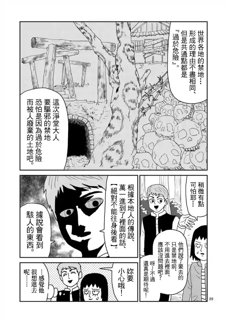 路人超能100 - 靈幻04（前） - 1