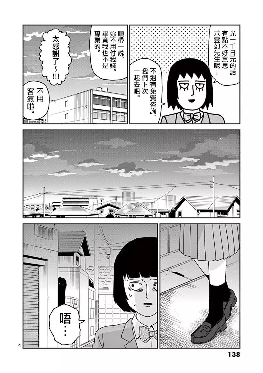 路人超能100 - 靈幻06 - 4