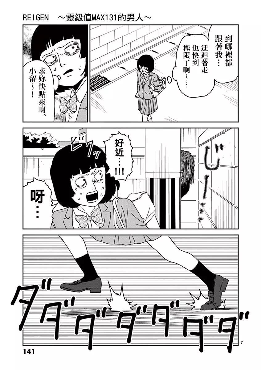 路人超能100 - 靈幻06 - 2