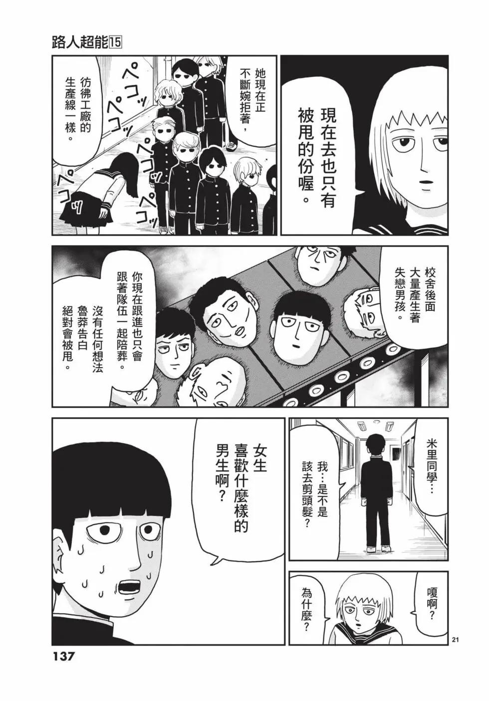 路人超能100 - 第15卷(3/4) - 2