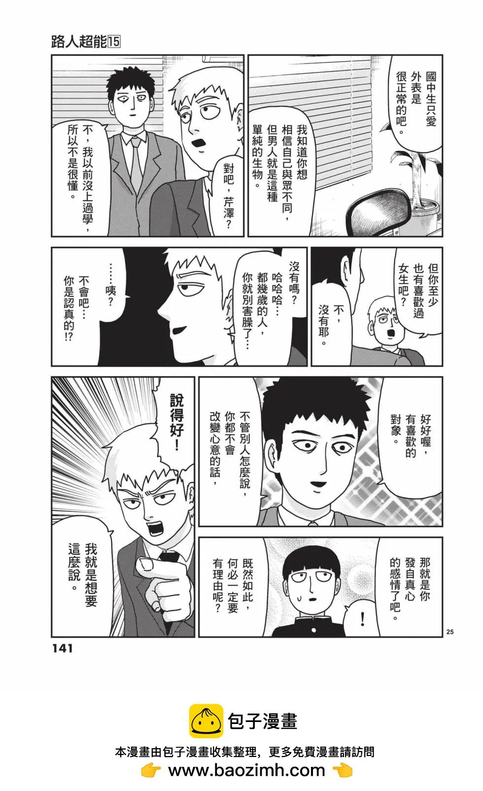 路人超能100 - 第15卷(3/4) - 6