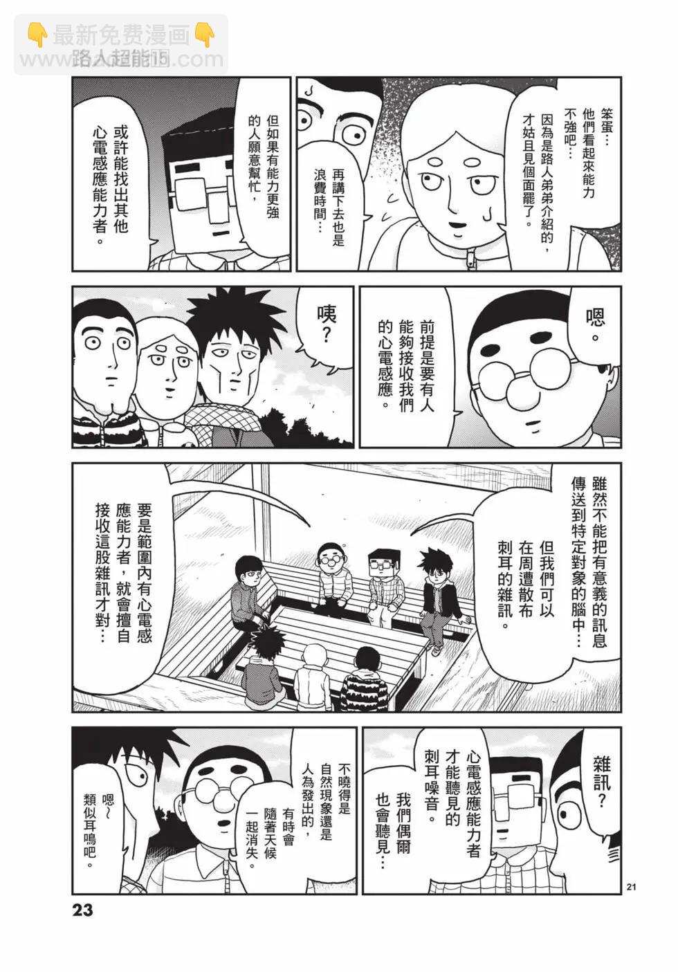 路人超能100 - 第15卷(1/4) - 8