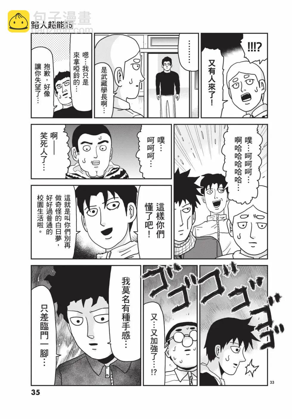 路人超能100 - 第15卷(1/4) - 4