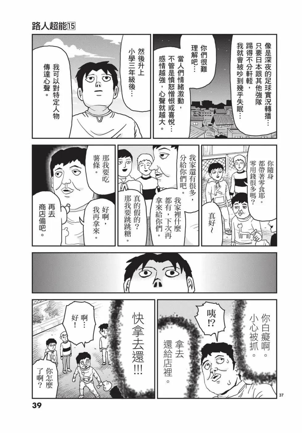 路人超能100 - 第15卷(1/4) - 8