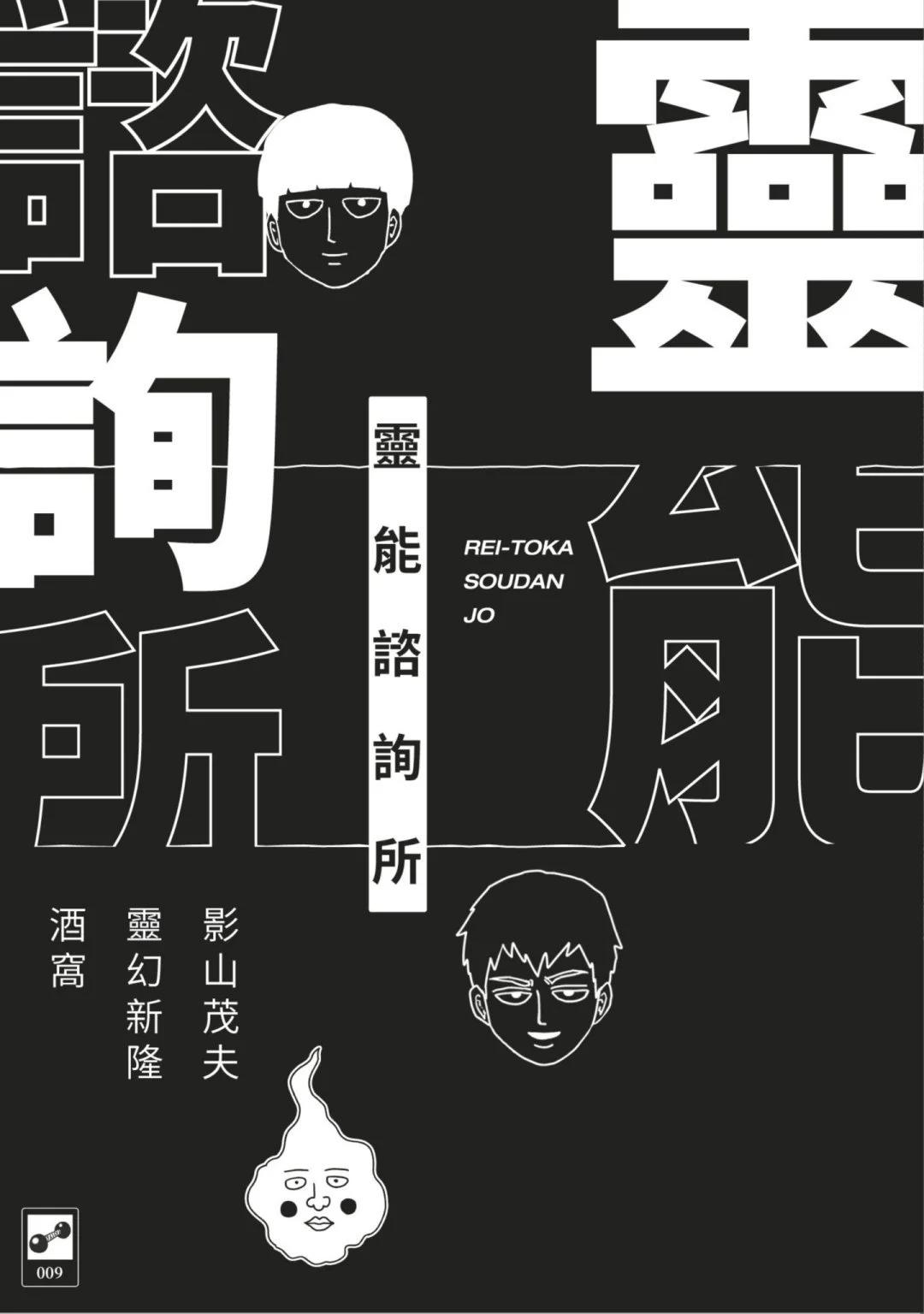 路人超能100 - 官方設定集(1/4) - 4