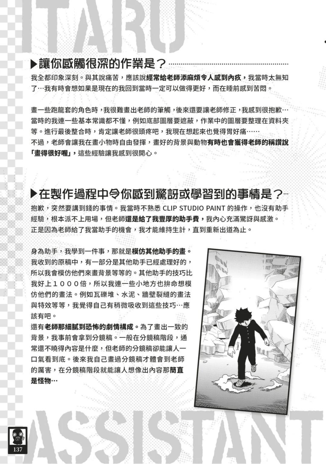 路人超能100 - 官方設定集(3/4) - 4