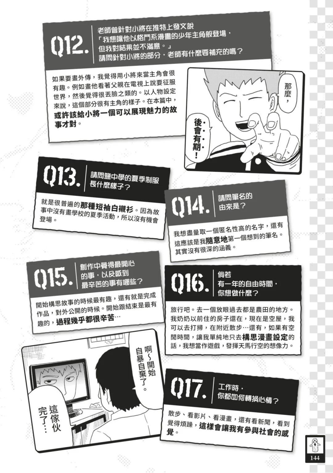 路人超能100 - 官方設定集(4/4) - 1