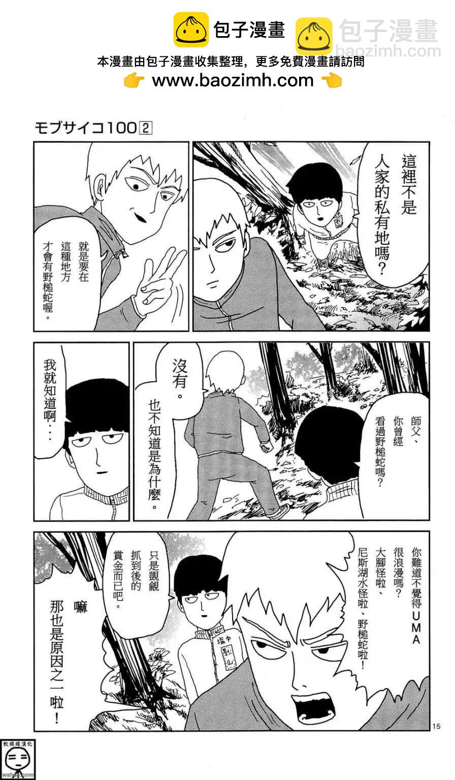 路人超能100 - 番外篇3 - 1