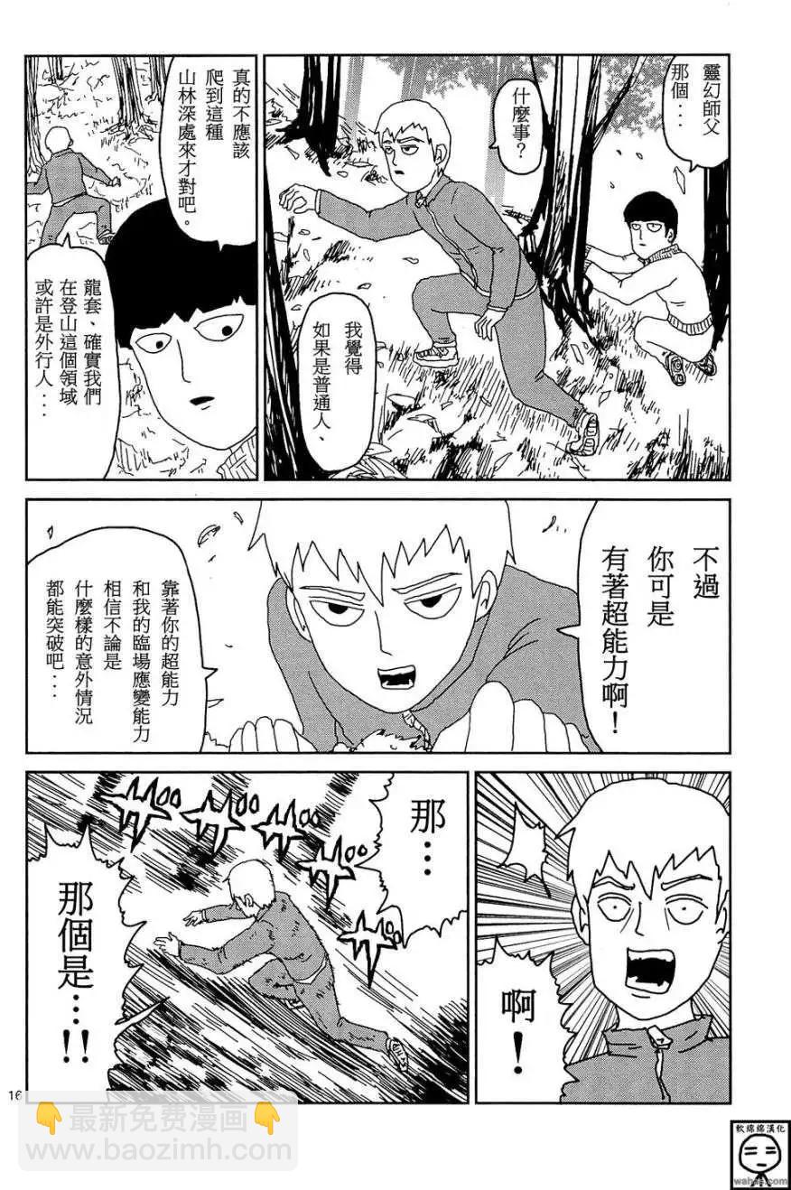 路人超能100 - 番外篇3 - 2