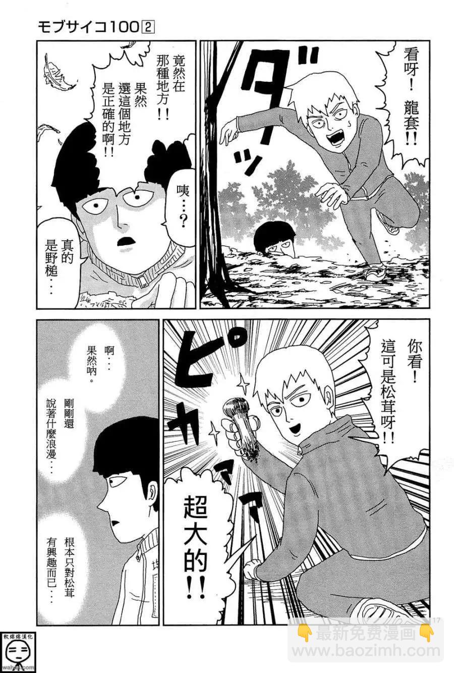 路人超能100 - 番外篇3 - 1