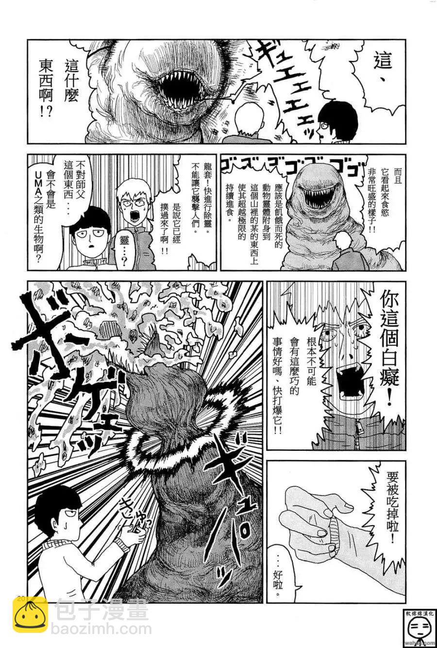 路人超能100 - 番外篇3 - 1