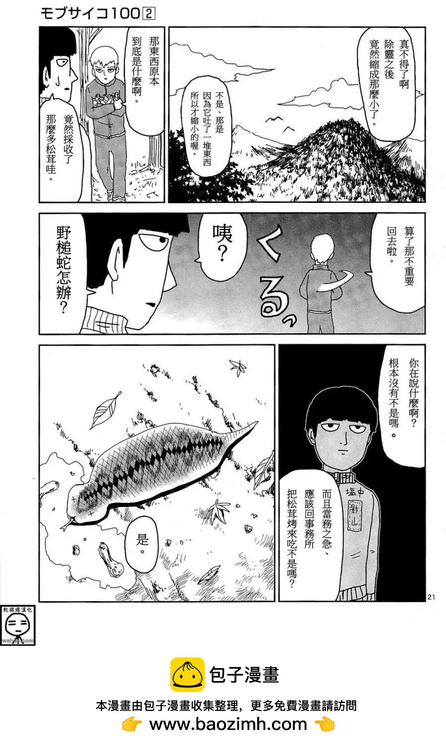 路人超能100 - 番外篇3 - 2