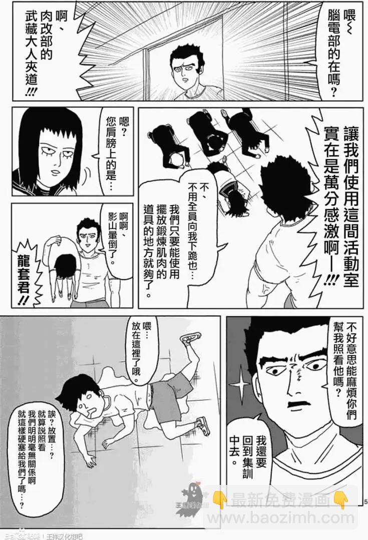 路人超能100 - 第05回 - 2