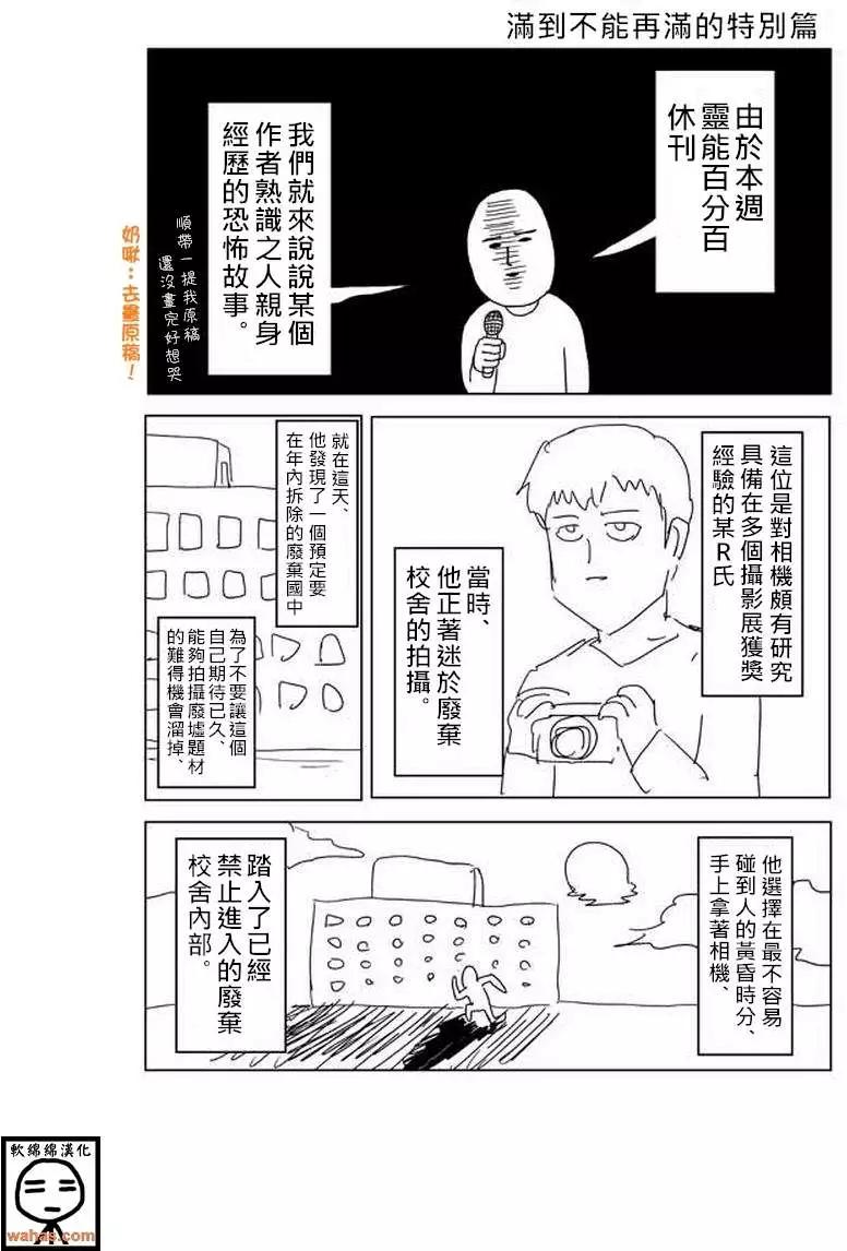 路人超能100 - 特別篇8 - 1