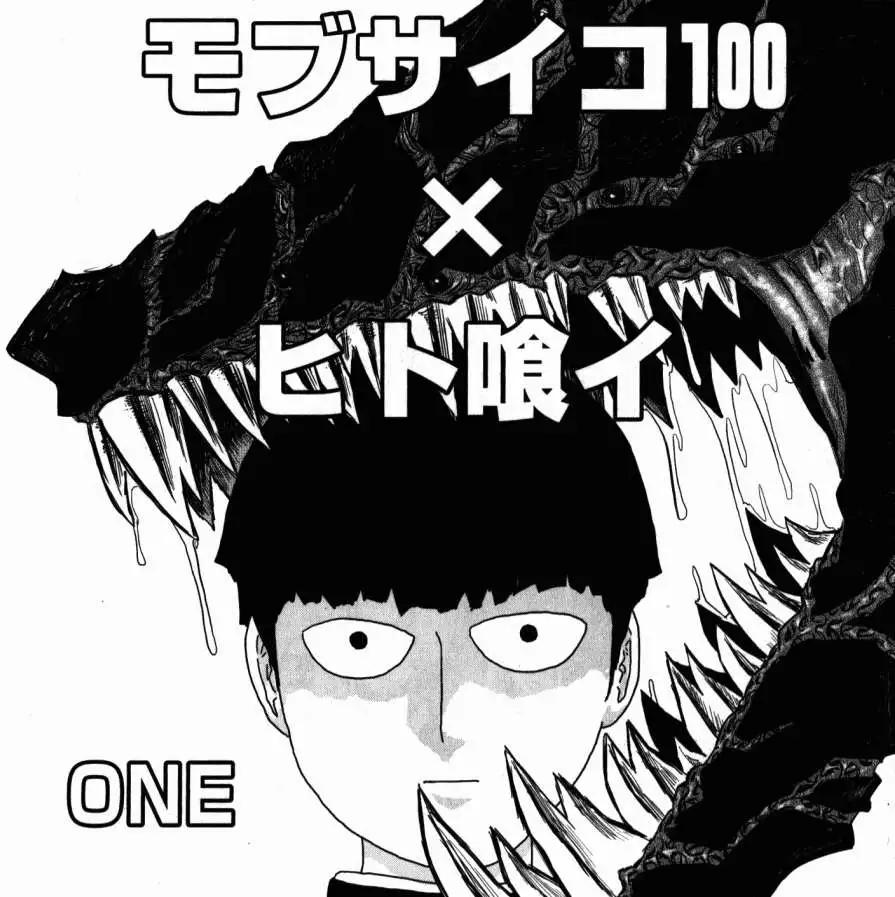 路人超能100 - 靈能x吞噬 - 1