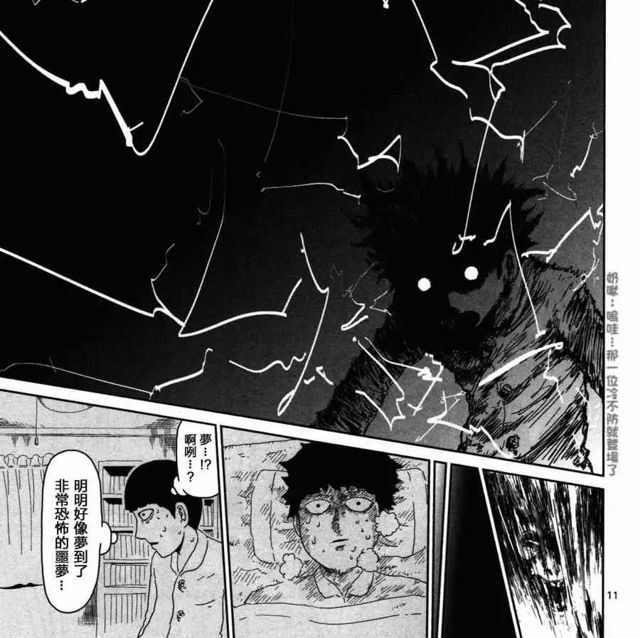 路人超能100 - 靈能x吞噬 - 3