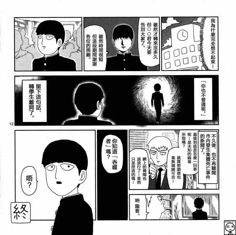 路人超能100 - 靈能x吞噬 - 4