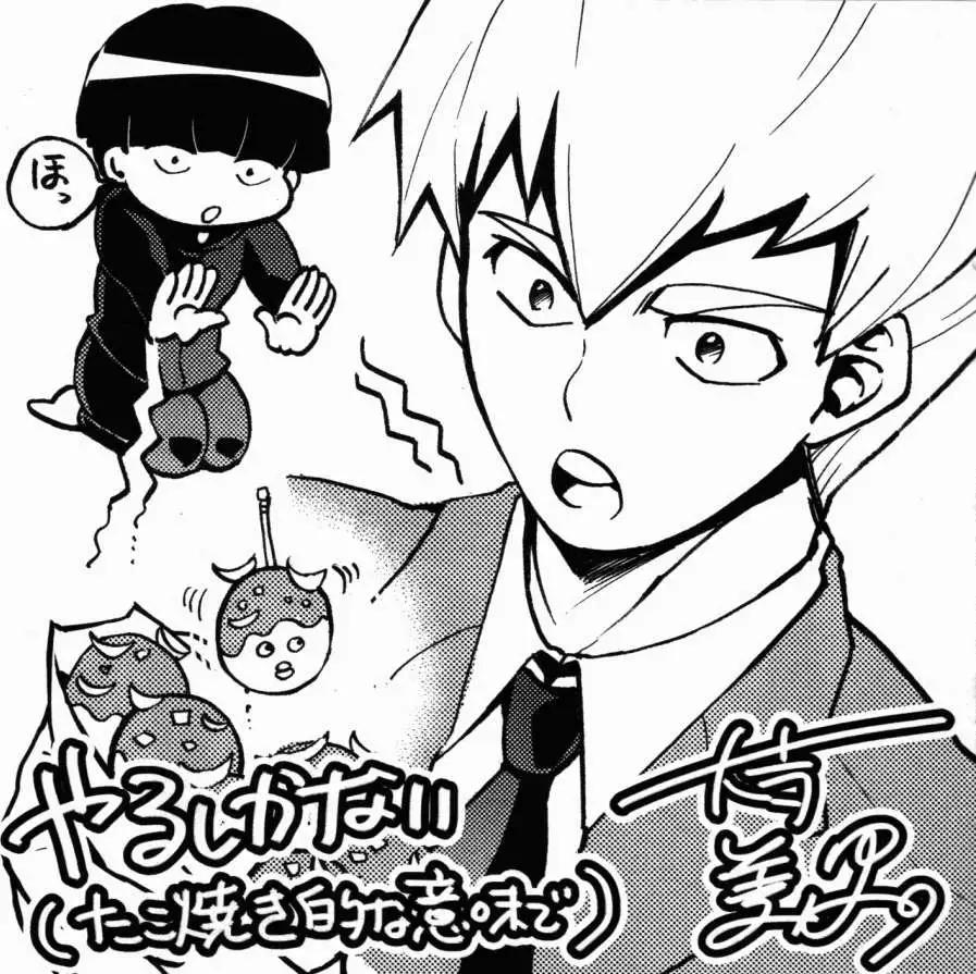 路人超能100 - 靈能x吞噬 - 3