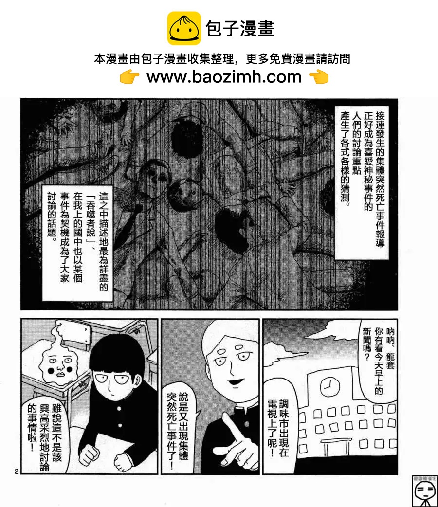 路人超能100 - 靈能x吞噬 - 2