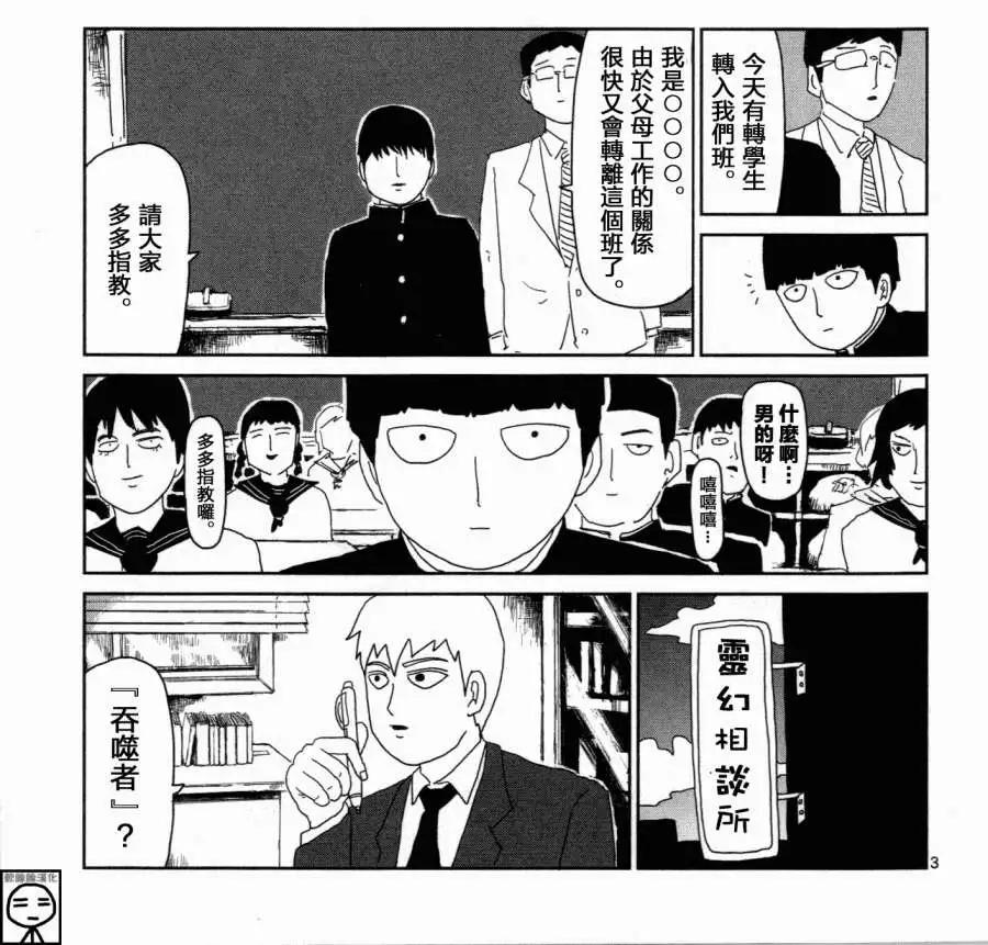 路人超能100 - 靈能x吞噬 - 3