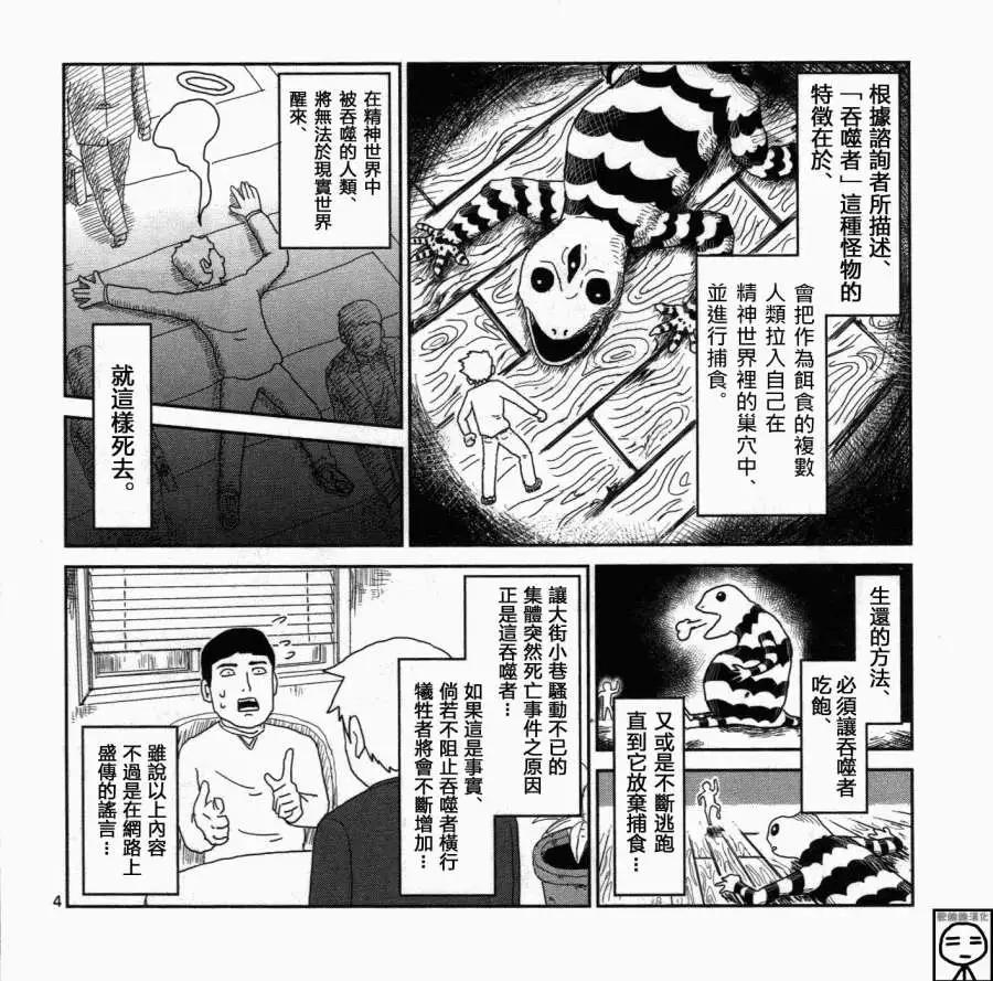 路人超能100 - 靈能x吞噬 - 4