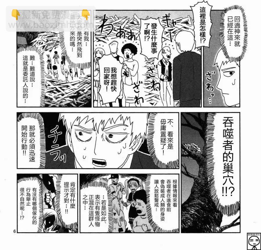路人超能100 - 靈能x吞噬 - 2