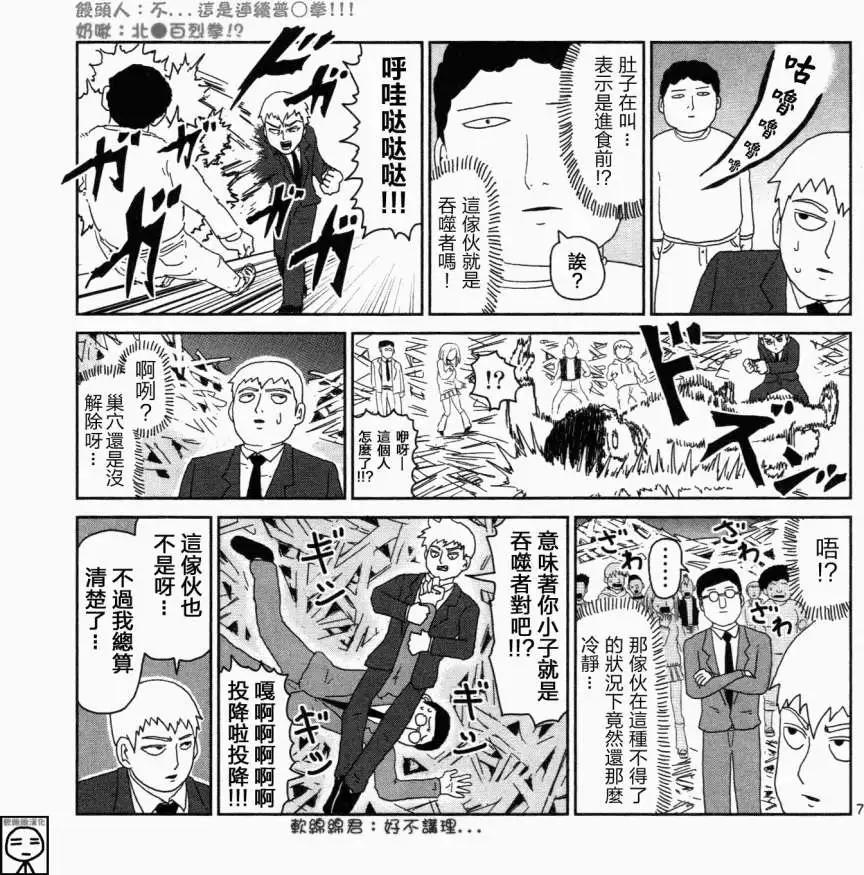 路人超能100 - 靈能x吞噬 - 3