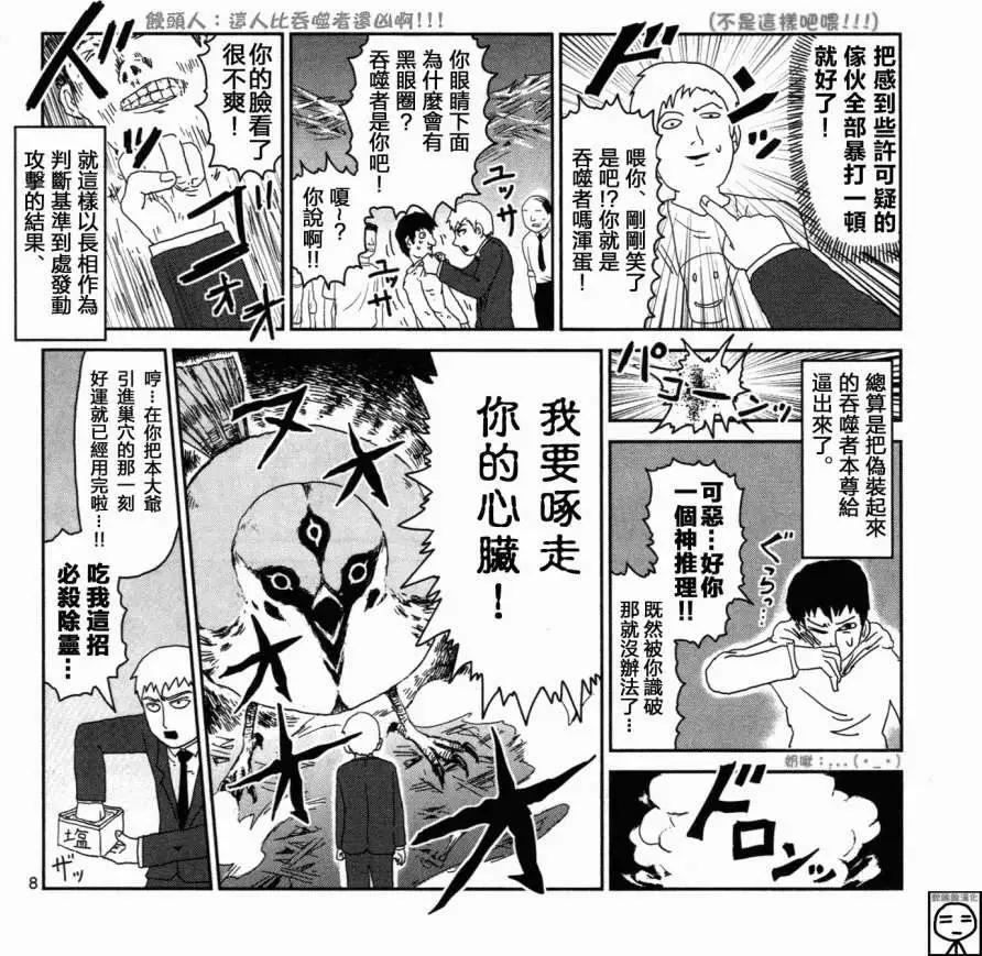 路人超能100 - 靈能x吞噬 - 4