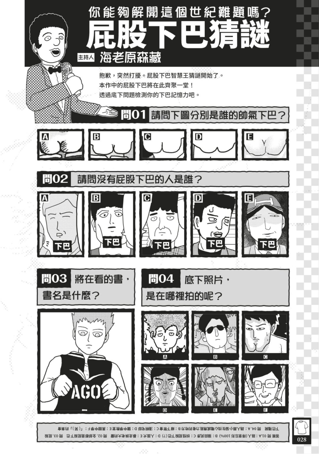 路人超能100 官方设定集 - 全一卷(1/4) - 7