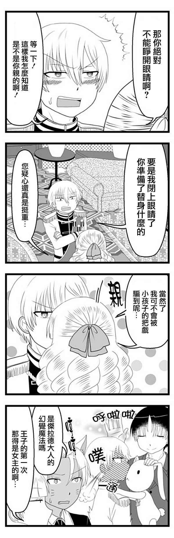 路人臉大小姐 - 5話 - 2