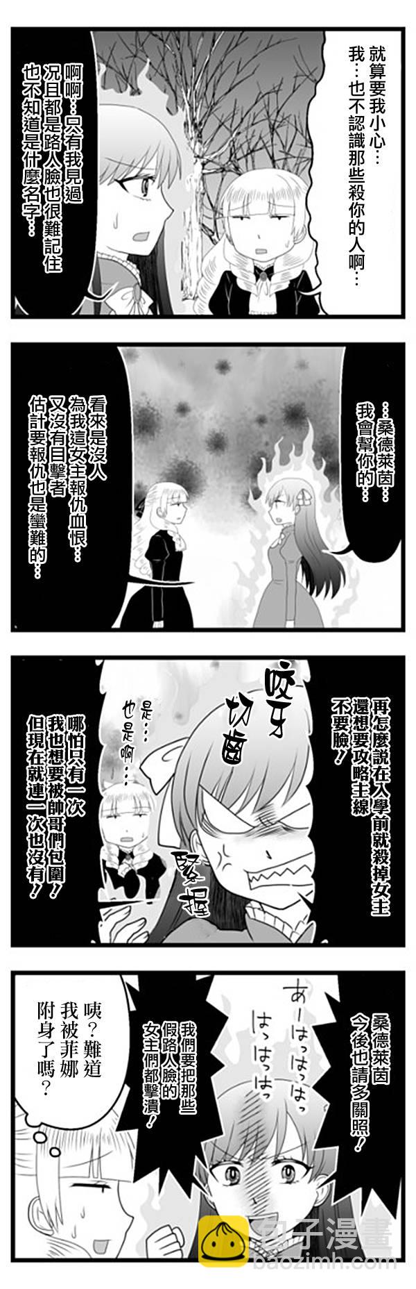 路人臉大小姐 - 5話 - 3